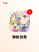 【儿童吃鸡游戏】游戏大全合集下载截图4