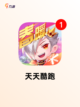 【天美游戏排行榜】游戏排行榜单截图7