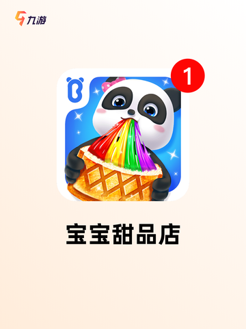 【过家家游戏大全】游戏排行带你找到最爱截图2