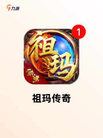 【祖玛游戏免费】手游推荐里的必玩项目截图2