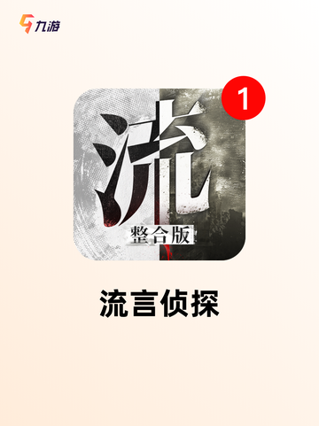 【一个人游戏】游戏推荐榜单截图4