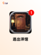 【剧情解谜类游戏】游戏推荐榜单截图9