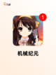 【好玩的机甲手游】游戏推荐截图6