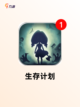 【末日求生的游戏】游戏大全截图5