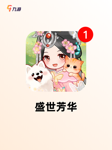 【古代装扮手游】手游大全精选推荐截图3