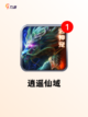 【真实修仙游戏】游戏排行：最受欢迎…截图5