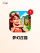 【休闲养殖类游戏】手游推荐精选合集截图3