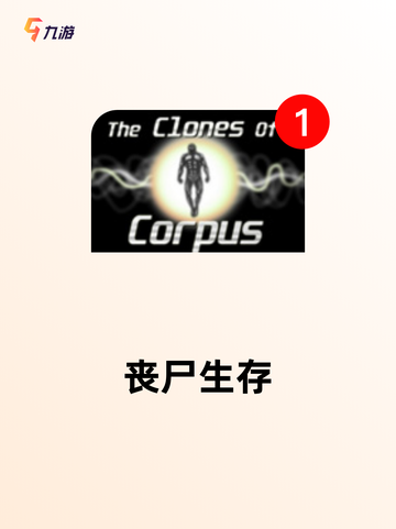 趣味【多人打丧尸游戏】游戏大全合集截图7