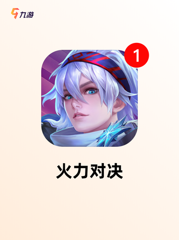 【最火的枪战手游】游戏排行前十截图9