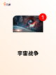 【星际间的游戏】手游大全精选推荐截图5