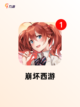 【好玩的q版手游】游戏推荐榜单截图5