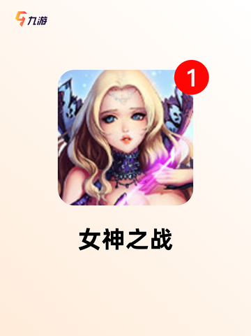 探索【女神类养成手游】手游排行经典截图5