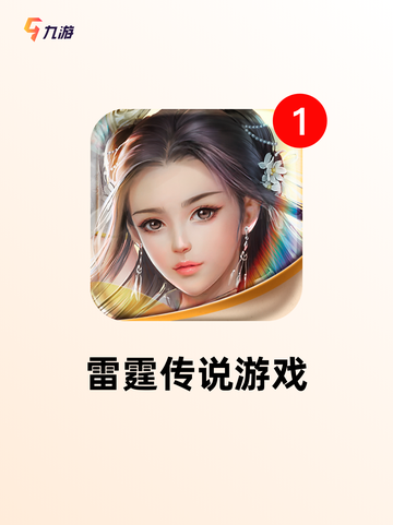 【雷霆的游戏】游戏大全中的顶级之作截图4