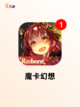 【策略类卡牌游戏】手游大全推荐截图9