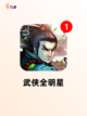 【中国功夫游戏】游戏排行权威发布截图7