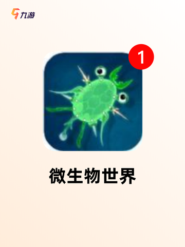【细胞吞噬游戏】手游排行中的经典推荐截图6