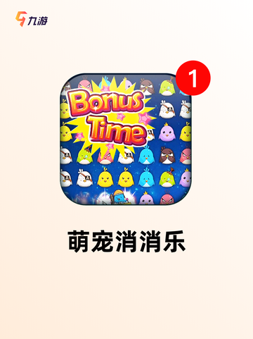 【免费下载消消乐】游戏推荐里的轻松时光截图7
