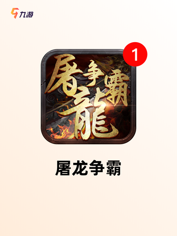 【单机传世手游】游戏排行精选榜单截图4