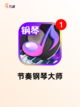 【钢琴音乐游戏】手游大全让你畅享音游乐趣截图2