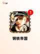【帝国游戏手游】手游大全指南截图4