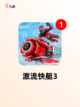 最新【竞速游戏手游】手游排行分享截图4