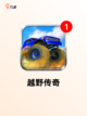 【玩开车的游戏】游戏推荐让你畅爽体验截图5