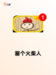 【手机绘画游戏】手游推荐排行榜截图2