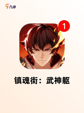 【魂手游下载】游戏排行：热门榜单揭晓截图7