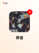 精选【生存进化类游戏】游戏推荐榜单截图5