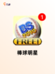 【热门的运动游戏】游戏推荐不容错过截图5