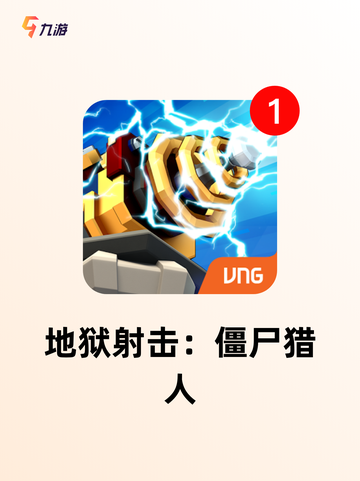 【大僵尸的游戏】手游推荐专为玩家打造截图4