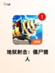 【大僵尸的游戏】手游推荐专为玩家打造截图4