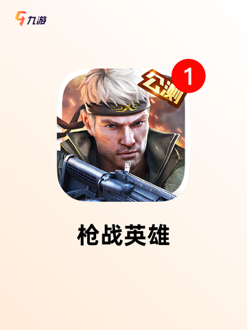 经典【枪战游戏网游】手游排行解析截图5