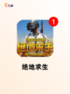 【男人游戏下载】游戏大全精选截图4