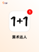 【数学有关的游戏】游戏排行前十不容错过截图5