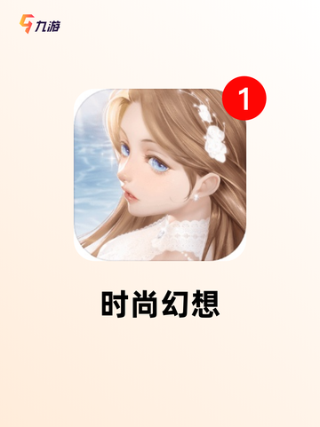 【换装游戏大全】游戏大全全面收录经…截图5