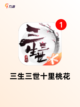 【经典古风游戏】手游大全让你畅游古代世界截图6