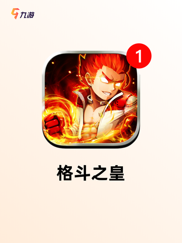 【武术格斗游戏】手游大全推荐截图6