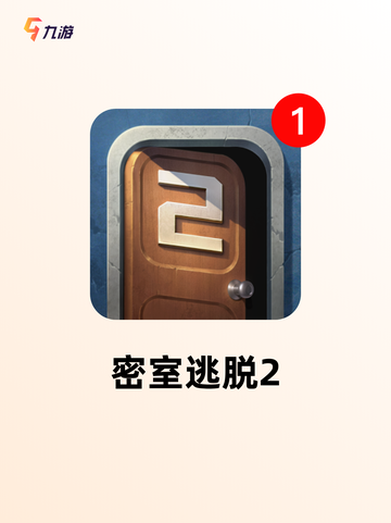 【逃生游戏下载】游戏推荐榜单截图6