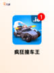 【自由赛车手游】手游排行分享截图5