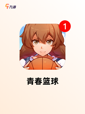 不可错过【2d篮球游戏】游戏推荐榜单截图3