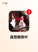 【热门的开荒手游】手游排行榜单截图6