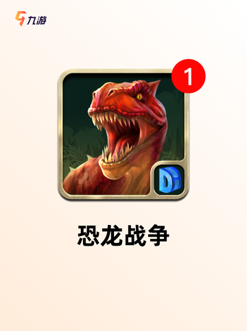 经典【双人恐龙游戏】游戏大全等你来玩截图5