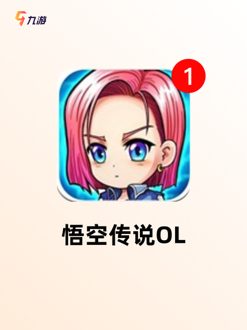 【孙悟空手游】游戏排行揭晓最受欢迎…截图3