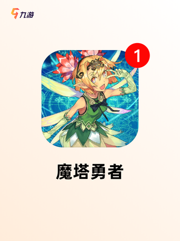 【魔塔游戏合集】手游大全推荐截图5
