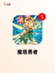 【魔塔游戏合集】手游大全推荐截图5