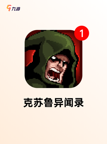 【克苏鲁游戏】游戏推荐截图2