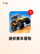 【热门的汽车游戏】游戏推荐让你体验…截图5