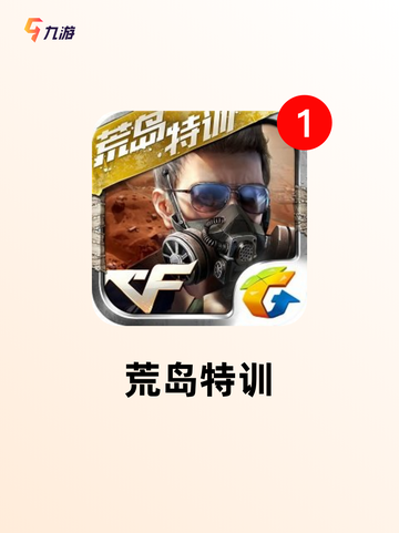 【国服吃鸡游戏】手游排行前十截图8