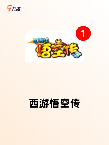 【悟空游戏大全】游戏大全全面覆盖各类游戏截图2